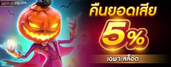 ฝากถอนออโต้ WEPLAY168 ไม่มีขั้นต่ำ รวดเร็ว 30 วินาที