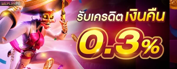 ทางเข้า WEPLAY168 ล่าสุด เล่นได้ตลอด 24 ชม.